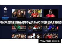 法甲神锋助力美国队大胜巴拉圭揭示足球新格局